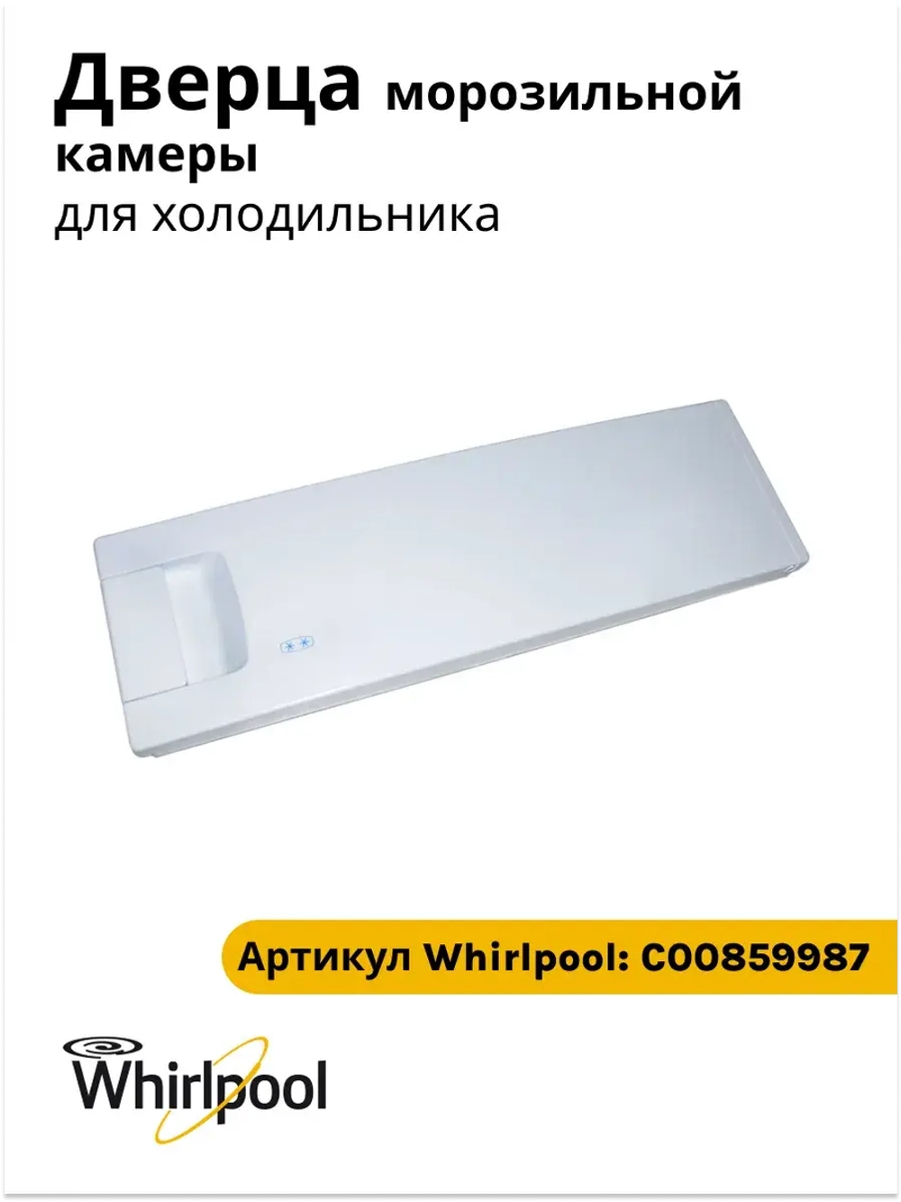 Дверца НТО С00859987