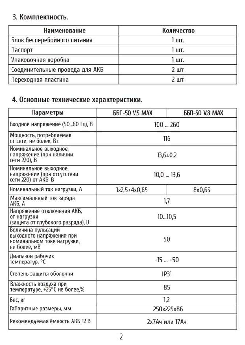 Источник бесперебойного питания ББП-50 V.8 MAX