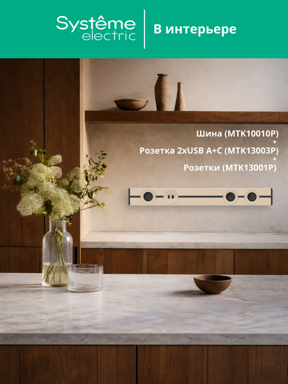 MULTITRACK Шина открытой установки трековой системы 100 см ПЕСОЧНЫЙ