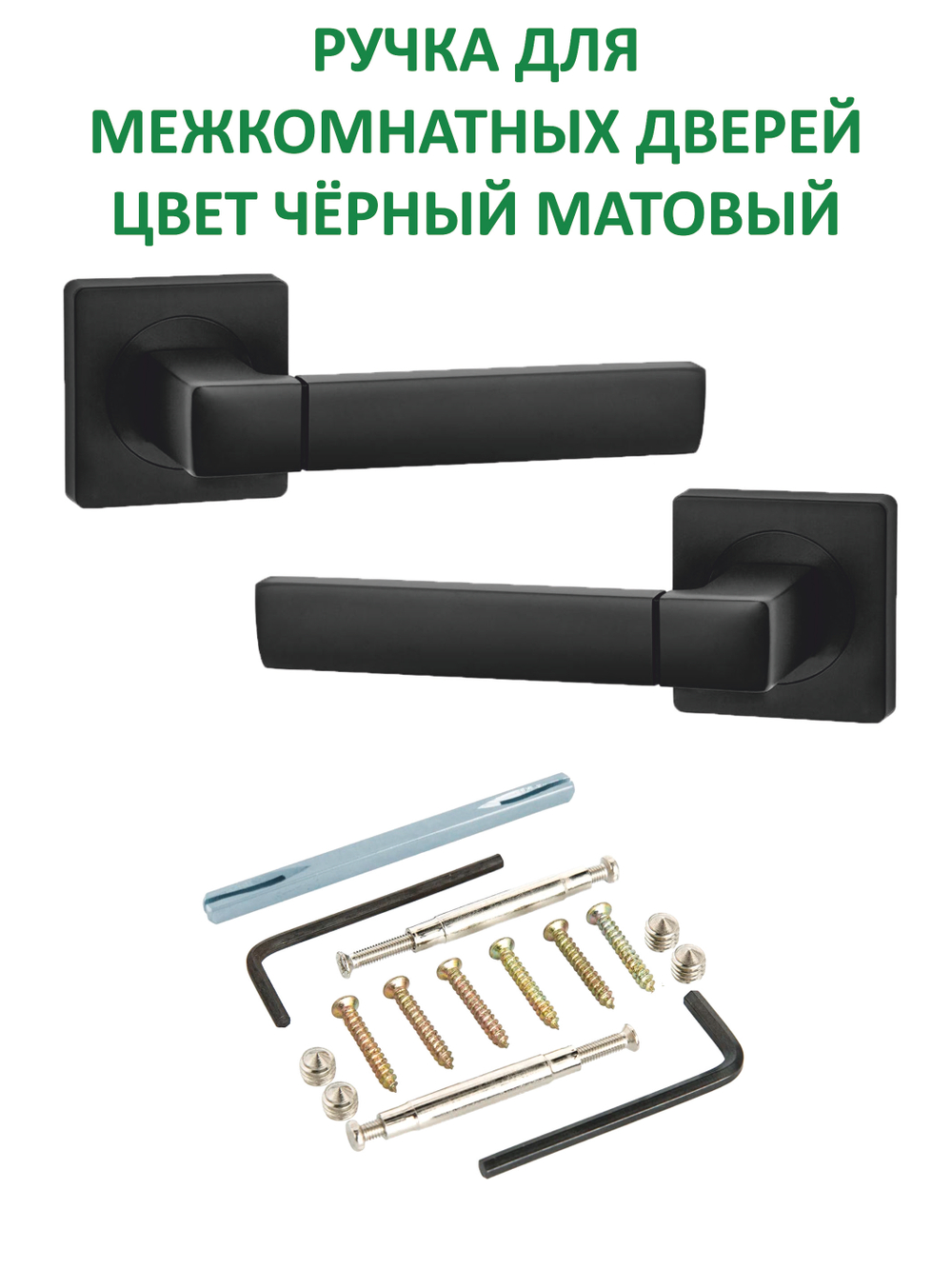 Дверная ручка межкомнатная с замком