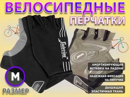 Перчатки велосипедные: 116 НО  (M-чёрный)