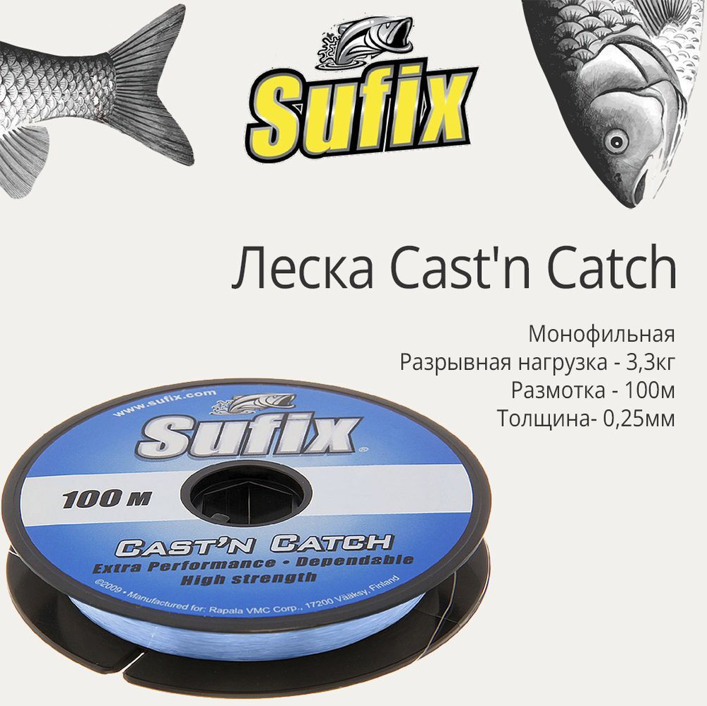 Полиэстровая леска для рыбалки Cast'n Catch 0,25 мм 1 шт