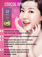 Тональный BB-крем для лица с экстрактом жемчуга, 50 мл