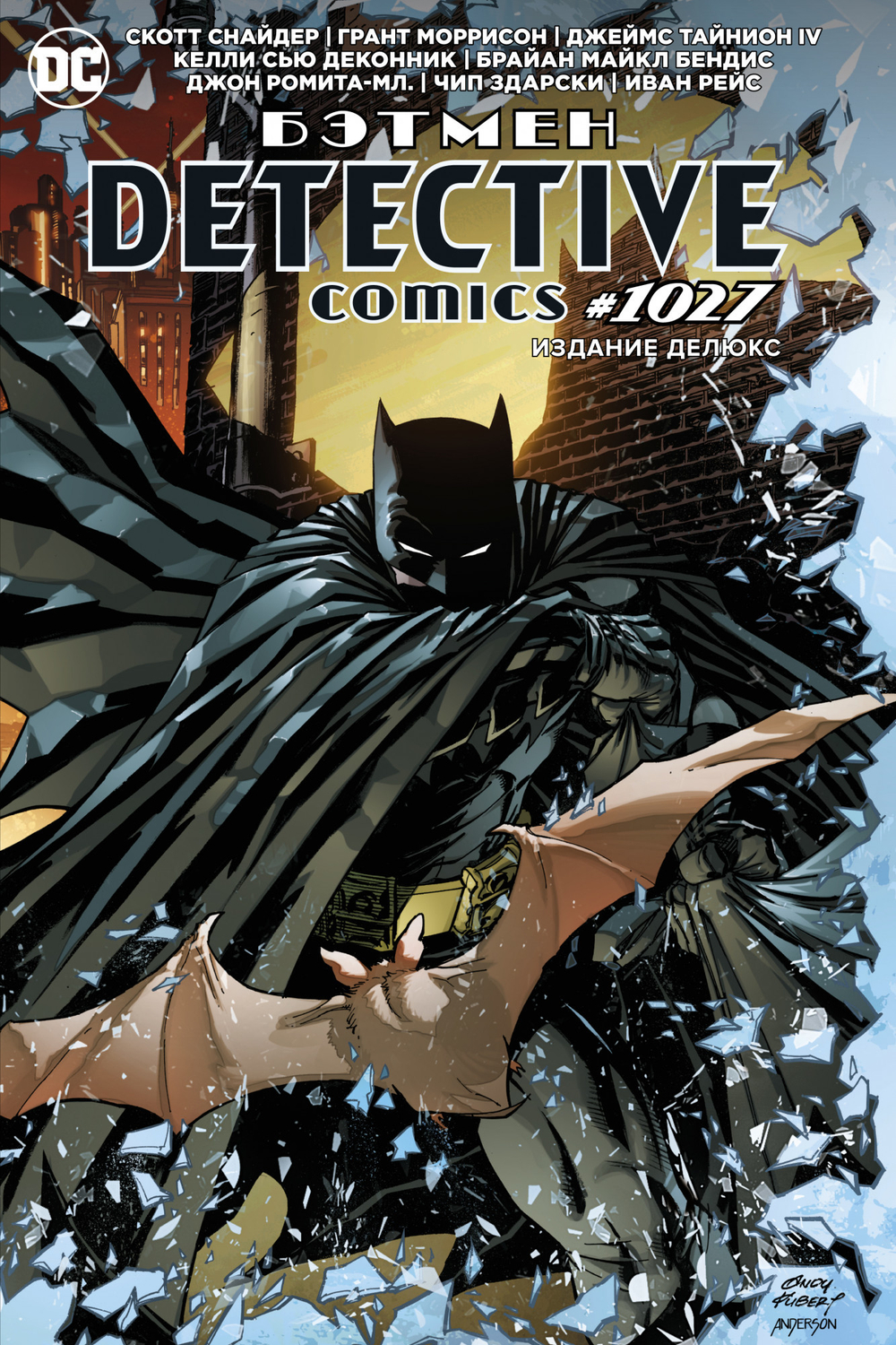 Бэтмен. Detective comics #1027. Издание делюкс