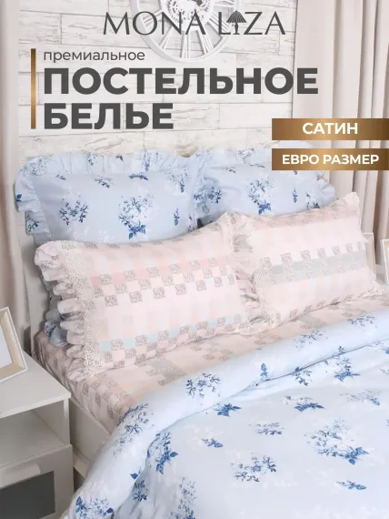 Комплект постельного белья Mona Liza евро Premium Provence 2023 сатин blue