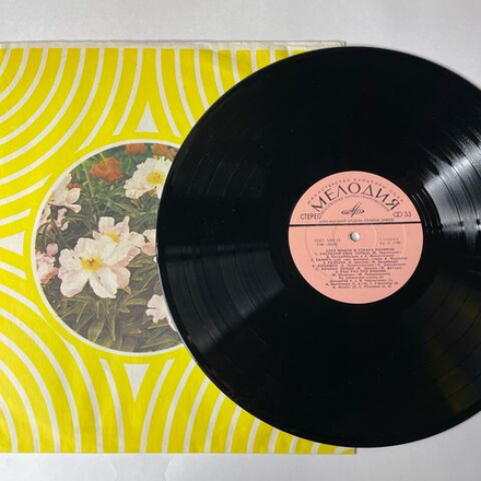 Винтажная виниловая пластинка Алла Иошпе, Стахан Рахимов, Распахни Свое Сердце (СССР 1976)