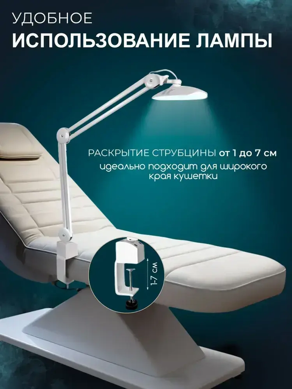 Лампа настольная светодиодная, бестеневая на струбцине, для маникюра, наращивания ресниц, школьника, косметолога, бровиста