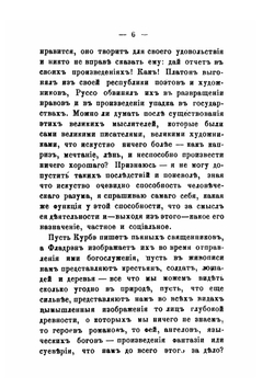 Искусство, его основания и общественное назначение | Пьер Жозеф Прудон