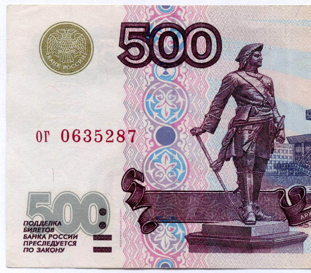 Банкнота 500 рублей 1997 год. Модификация 2001 года ог 0635287. VF-XF