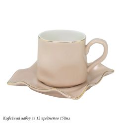 Lenardi 106-260 Кофейный набор 12пр. 150 мл в под.уп.(х8)Фарфор