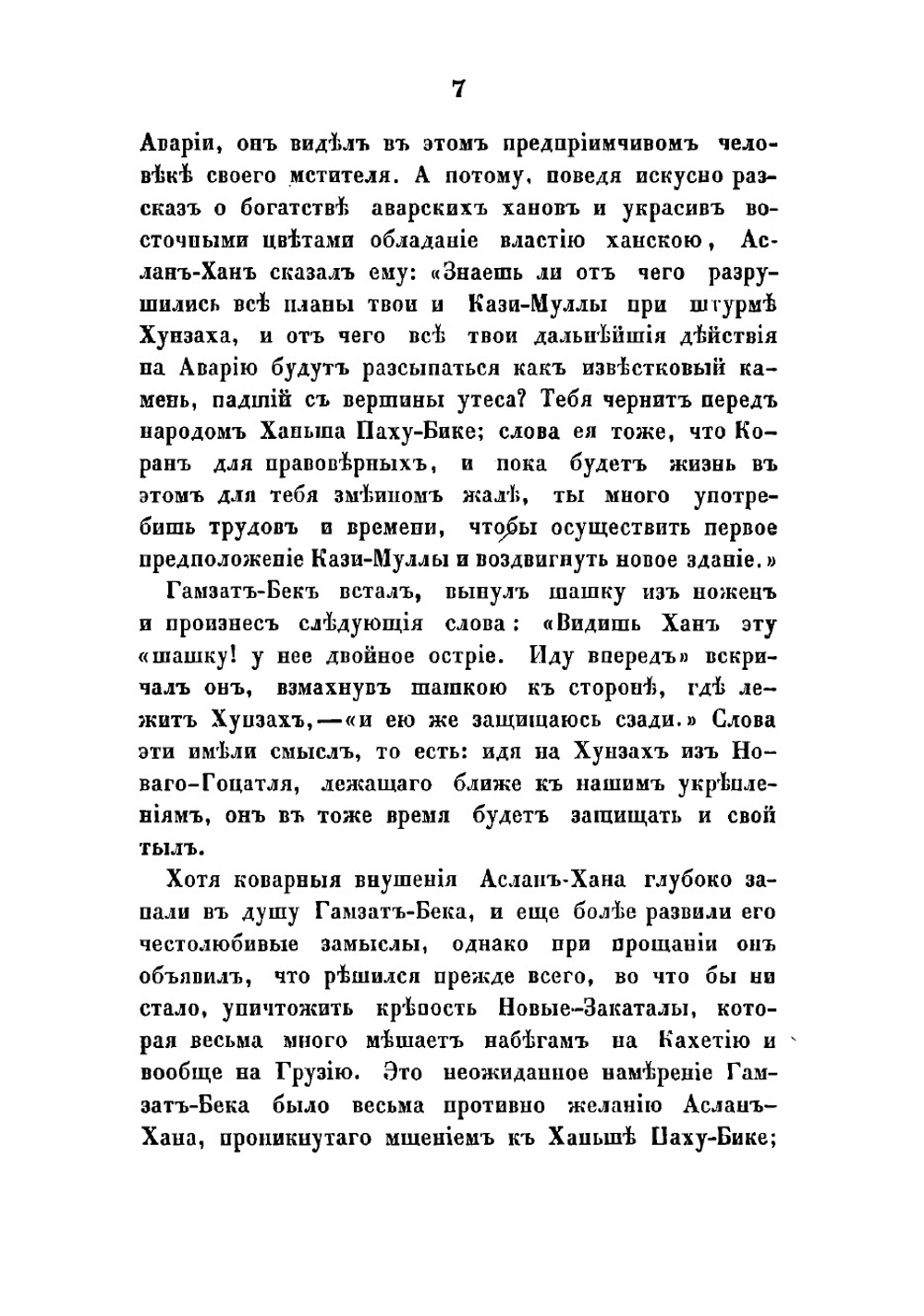 Истребление Аварских ханов в 1834 году | Неверовский Александр Андреевич