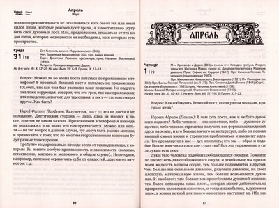 По морю житейскому. 365 вопросов православным священникам. Календарь на 2027 г.