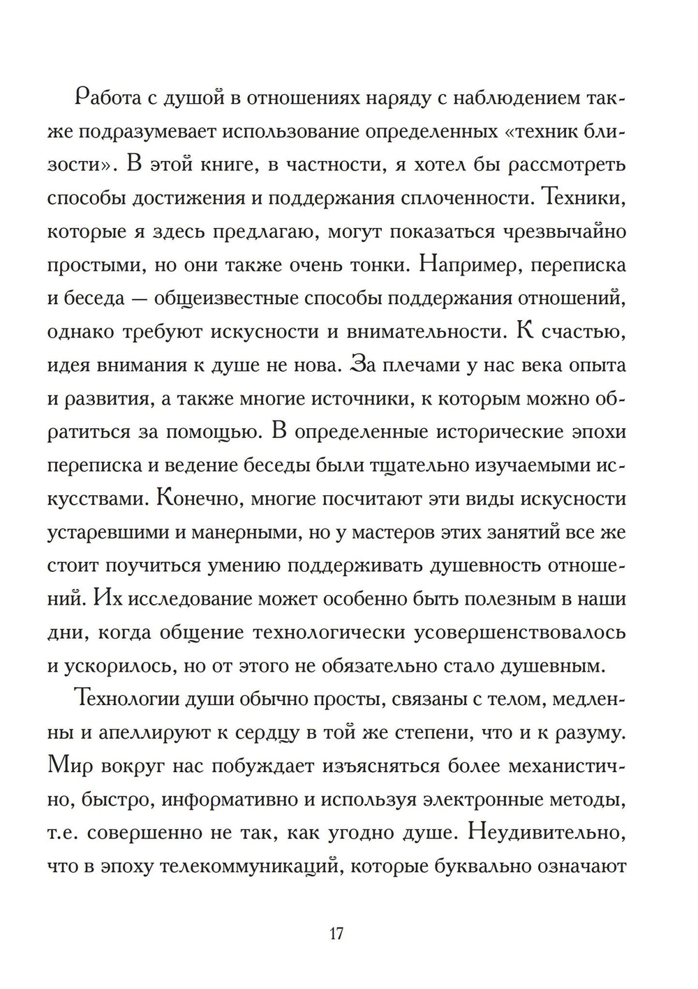 Родственные души (PDF)
