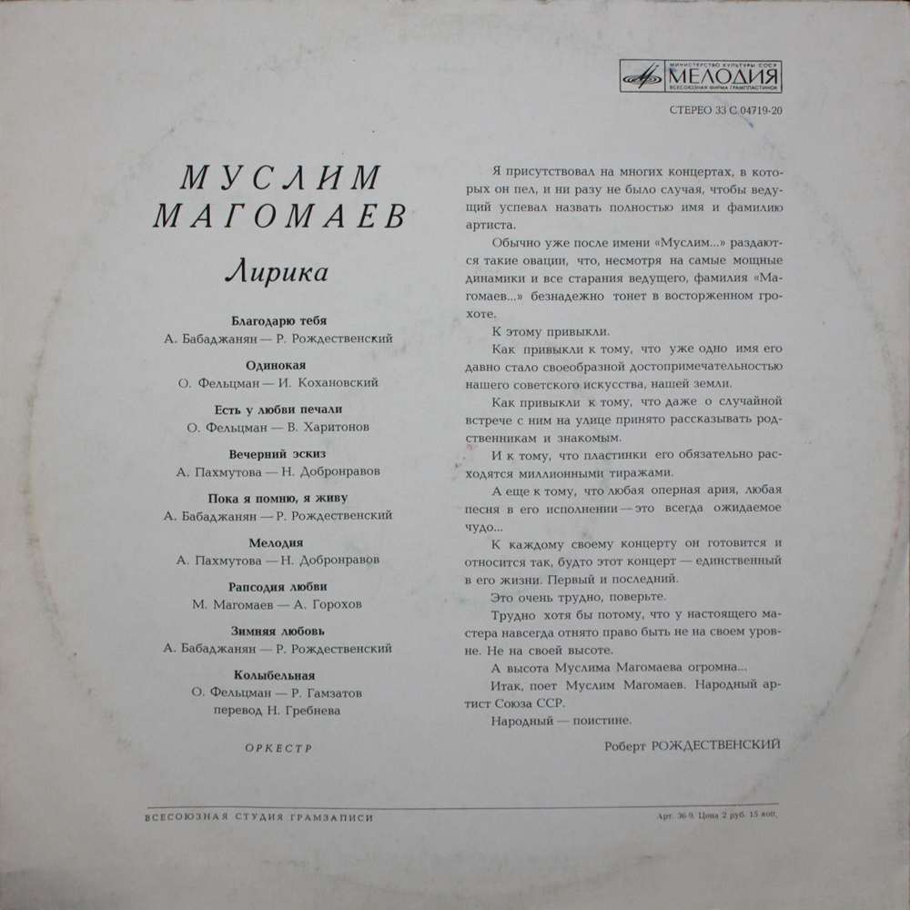 Муслим Магомаев / Лирика (LP)