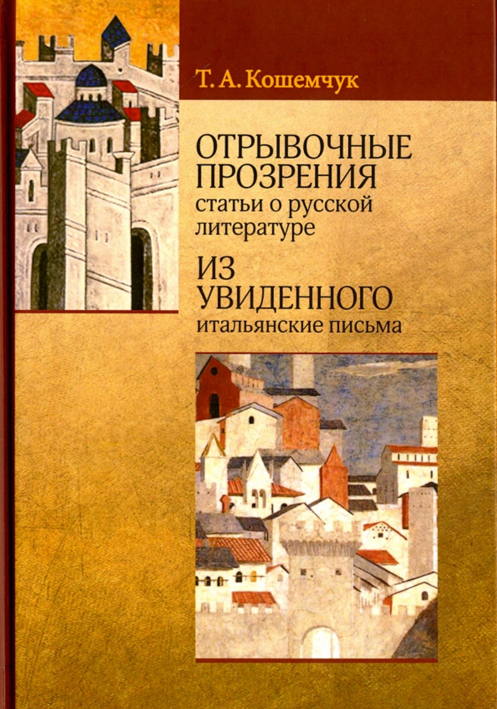 Отрывочные прозрения статьи о русской литературе