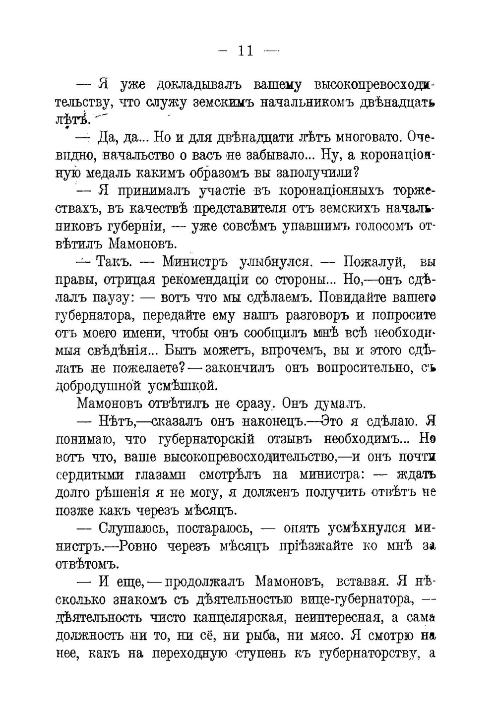 Роман вице-губернатора | Фонвизин Сергей Иванович