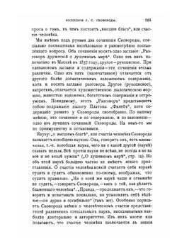 Вопросы философии и психологии. Книга 24 | Коллектив Авторов