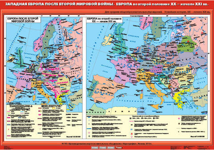Карта "Западная Европа после Второй мировой войны. Европа во второй половине XX - начале XXI века"