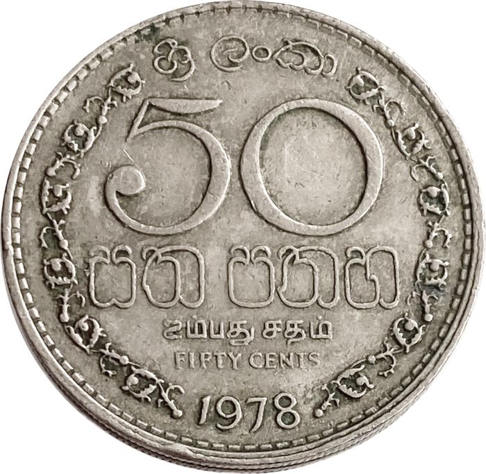 50 центов 1978 Шри-Ланка