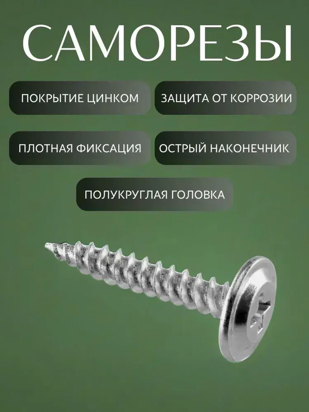 Саморез с прессшайбой острый 4.2*38 цинк 20 шт.