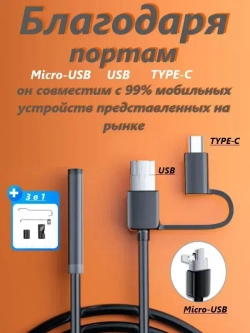 Профессиональный эндоскоп 3 в 1 для смартфона с переходником Type-C