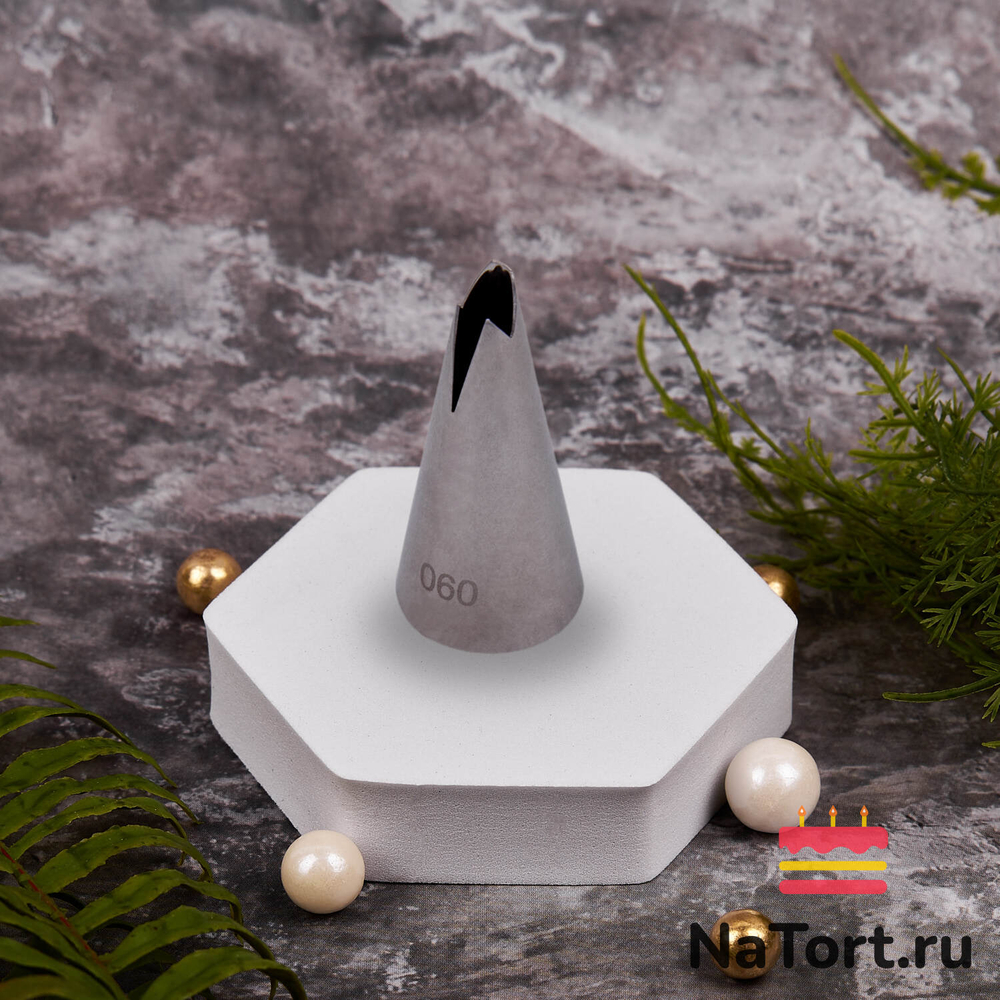 Насадка кондитерская №060 «Рюша»