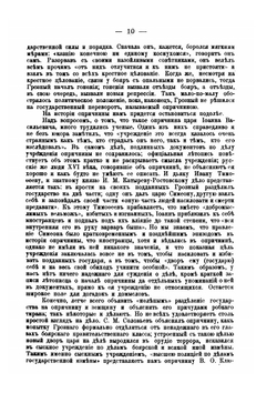 Лекции по русской истории профессора Платонова. выпуск 2 | С. Ф. Платонов