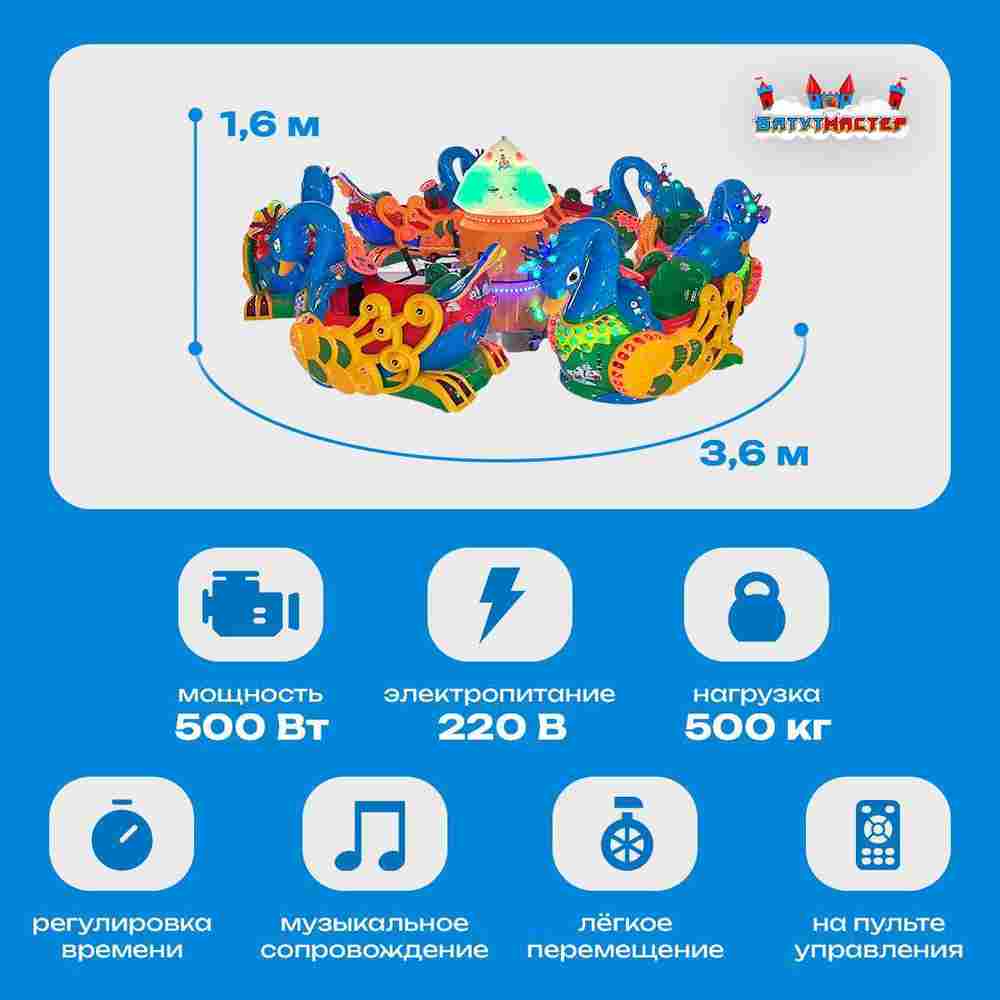Электрическая Аттракцион карусель «Танец лебедей», 3,6×3,6×1,6 м
