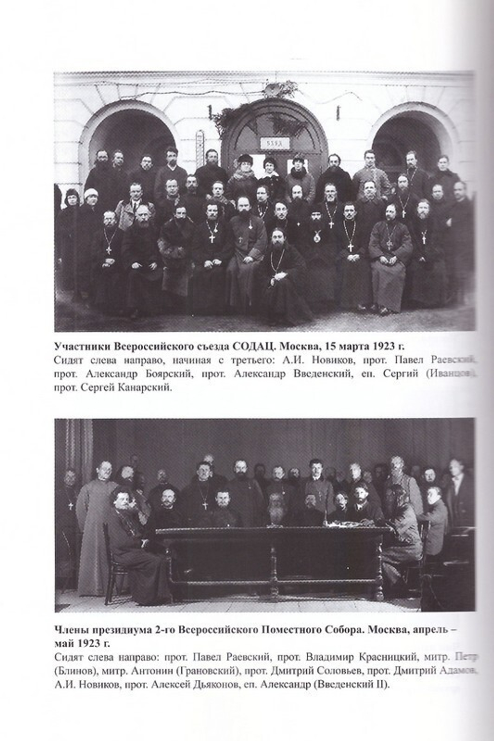 Обновленческий раскол в портретах его деятелей