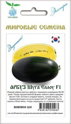 Арбуз Шуга Еллоу F1 5шт ВитаГрин ЭКСТРА