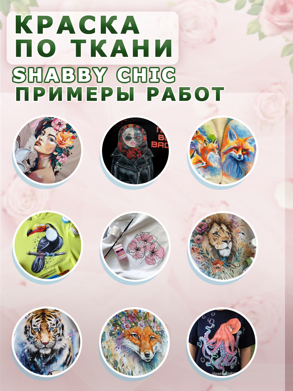 Краска по ткани и обуви, одежды акриловая Shabby Chic «Зелёное яблоко»