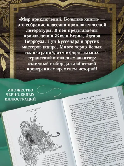 Тарзан из племени обезьян. Возвращение Тарзана. Тарзан и его звери