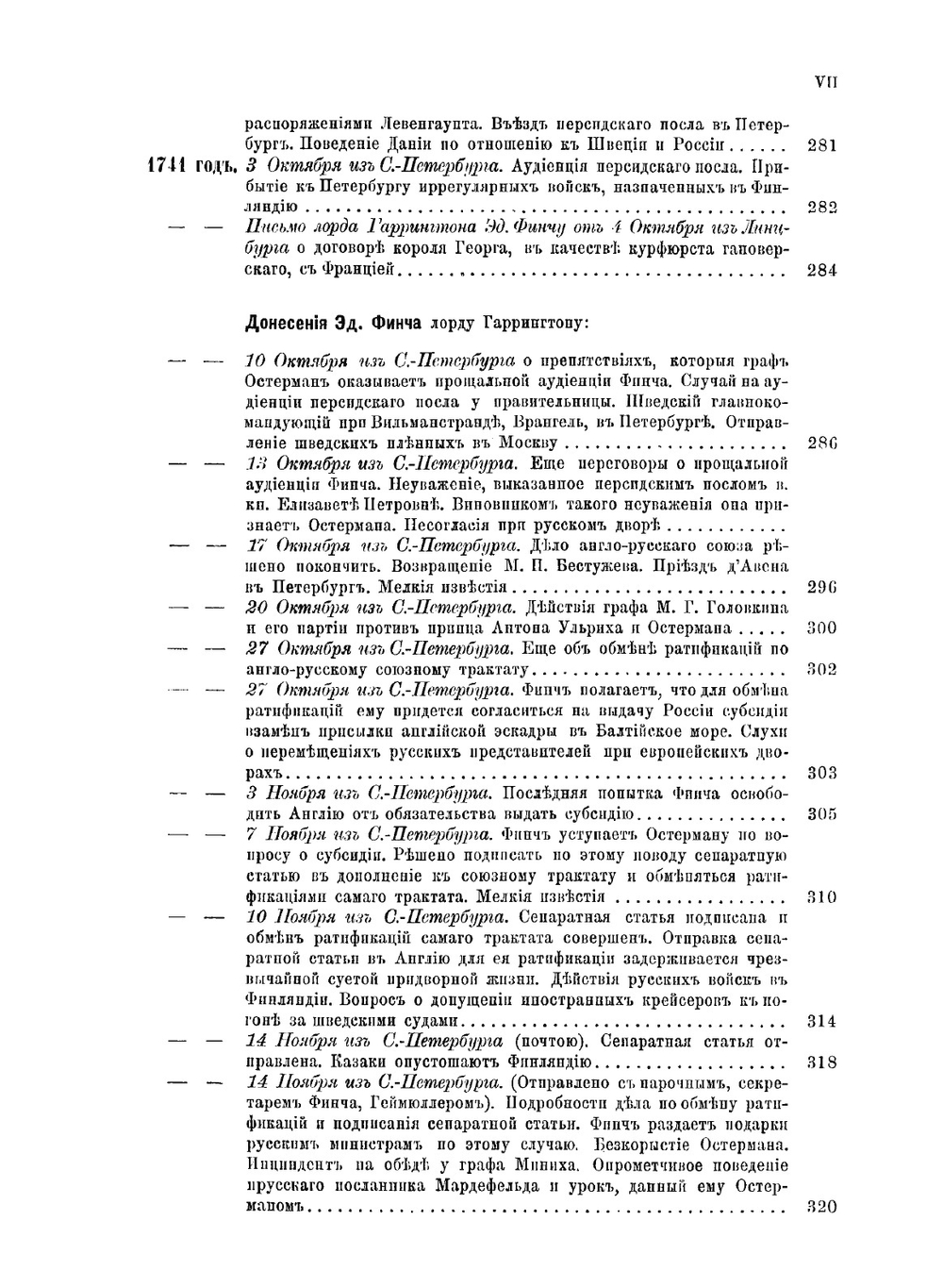 Дипломатическая переписка английских послов и посланников при русском дворе. Часть 1 | Коллектив авторов