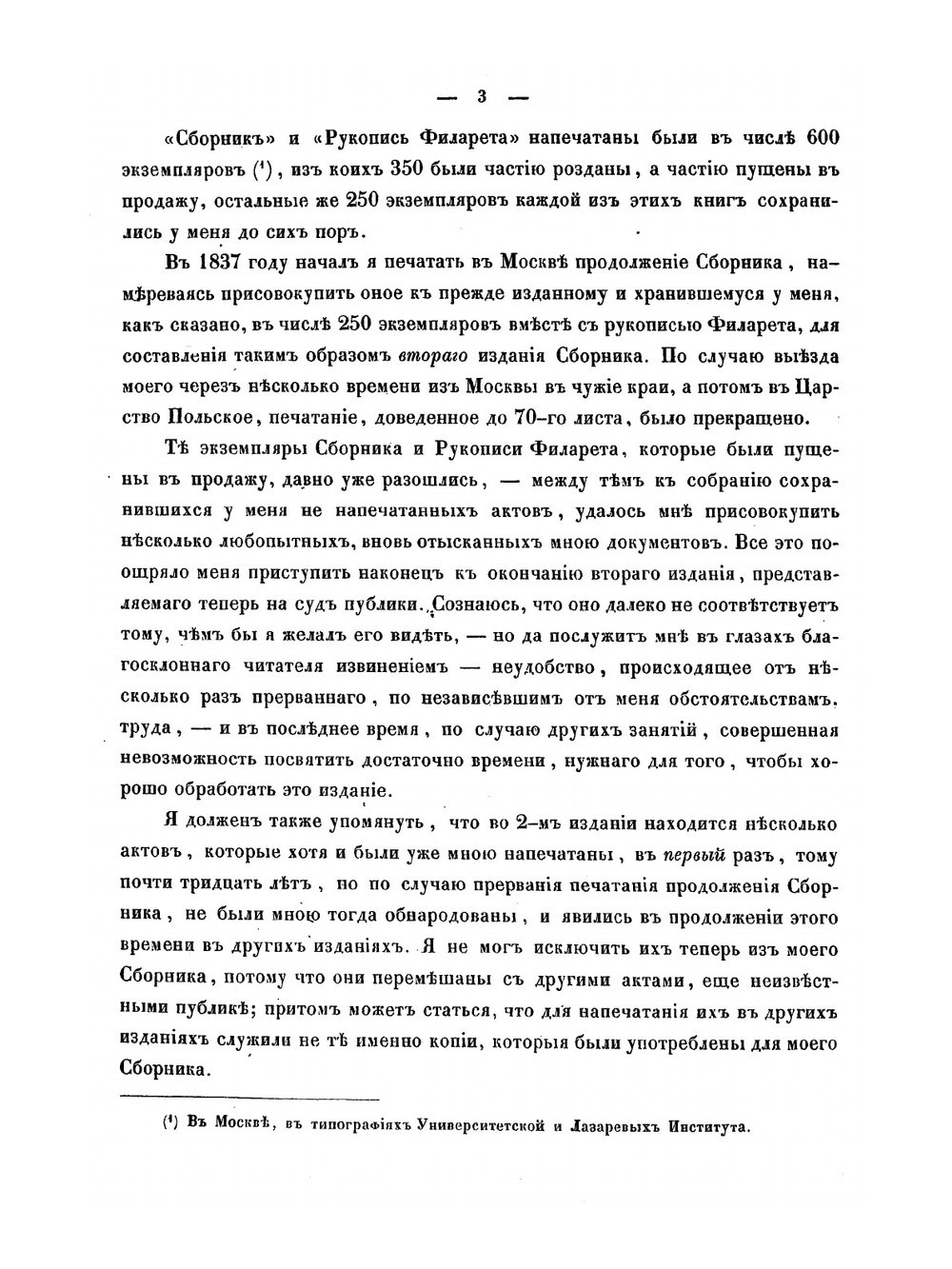 Сборник Муханова. Издание второе, дополненное | П. А. Муханов