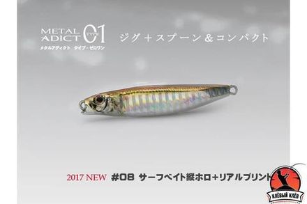 Пилькер LITTLE JACK Metal Adict Type-01 40g #08