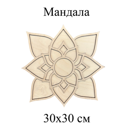 Деревянная форма Мандала 30 см