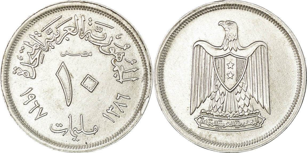 Египет 10 миллим, 1967 Герб XF