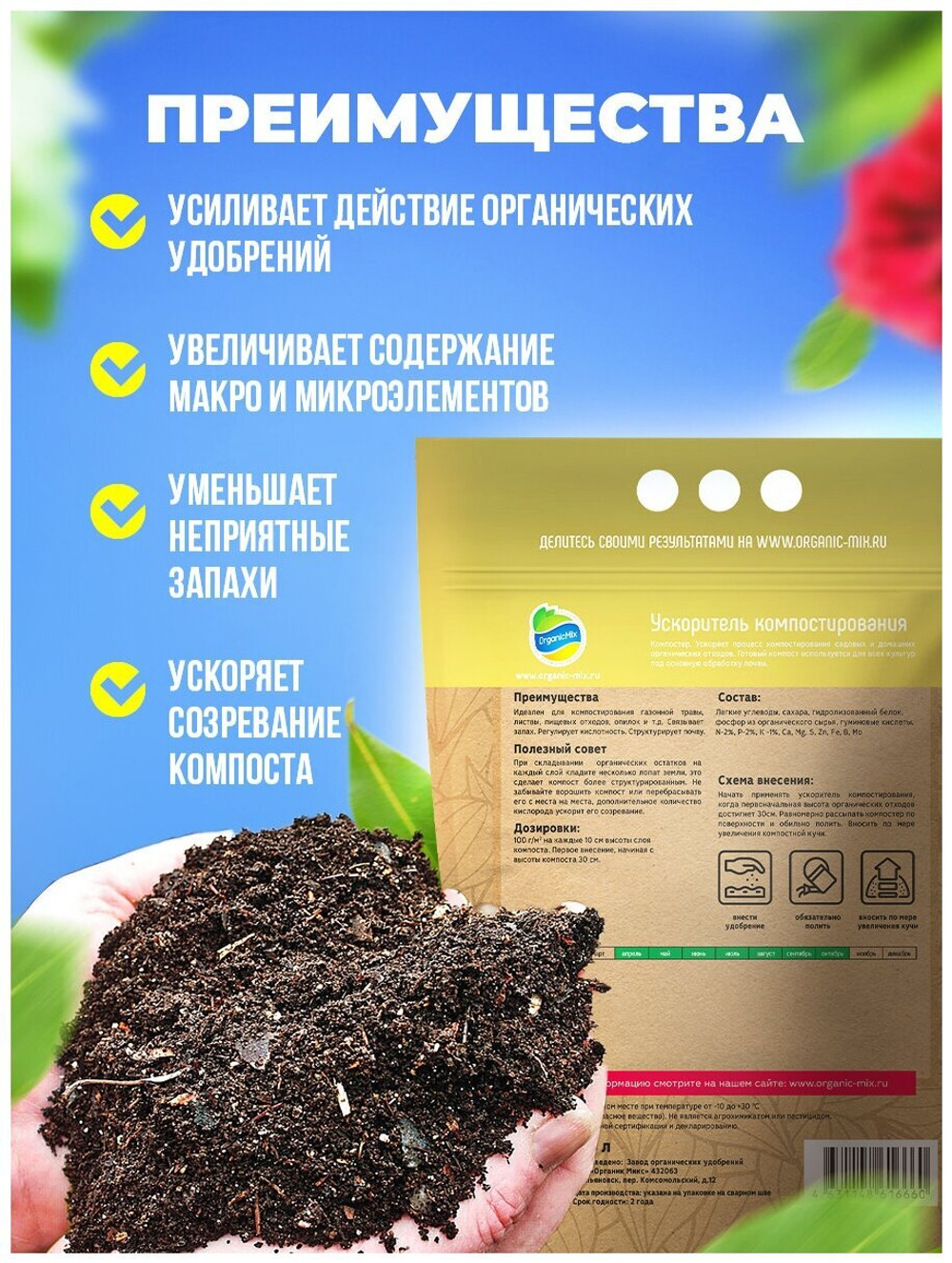 УСКОРИТЕЛЬ КОМПОСТИРОВАНИЯ 650 ГР ОРГАНИКС МИКС