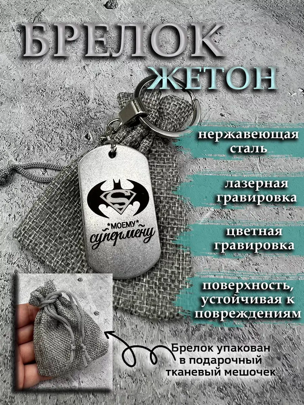 Брелок для ключей Супермен