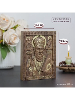 Николай Чудотворец деревянная резная икона, ясень