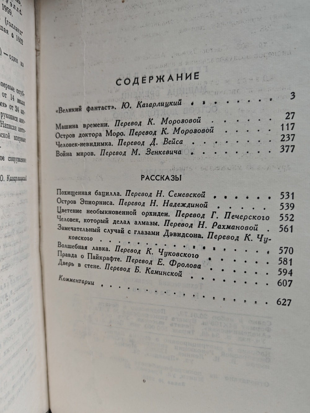 Герберт Уэллс. Фантастические произведения