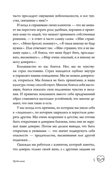 Целостность: как не застрять в травме и вернуть себе себя