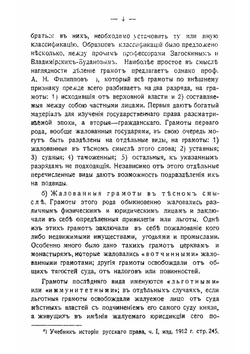 Древнерусское право. Выпуск 2 | В.М. Грибковский