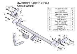 Фаркоп с унив. электрикой Smart для KIA RIO 2 (DE) (седан,хетчбек) 2005 - 2011 арт.K108-A