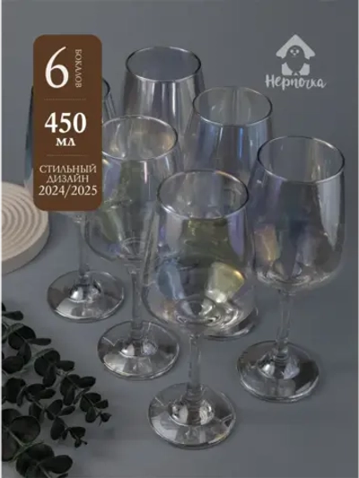 Набор бокалов для вина, 450 мл, 6 шт. перламутровые