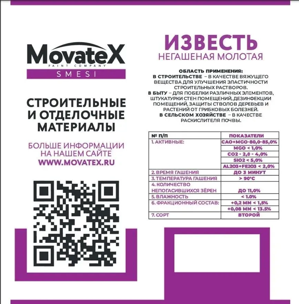 Movatex Известь негашеная молотая 5 кг