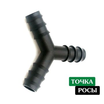 Тройник 16 мм под углом 120