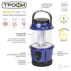 Фонарь кемпинговый светодиодный Трофи KB-101 на батарейках