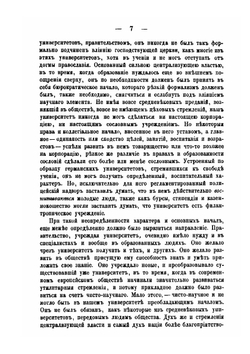 Университетский вопрос Н.И. Пирогова | Н.И. Пирогов