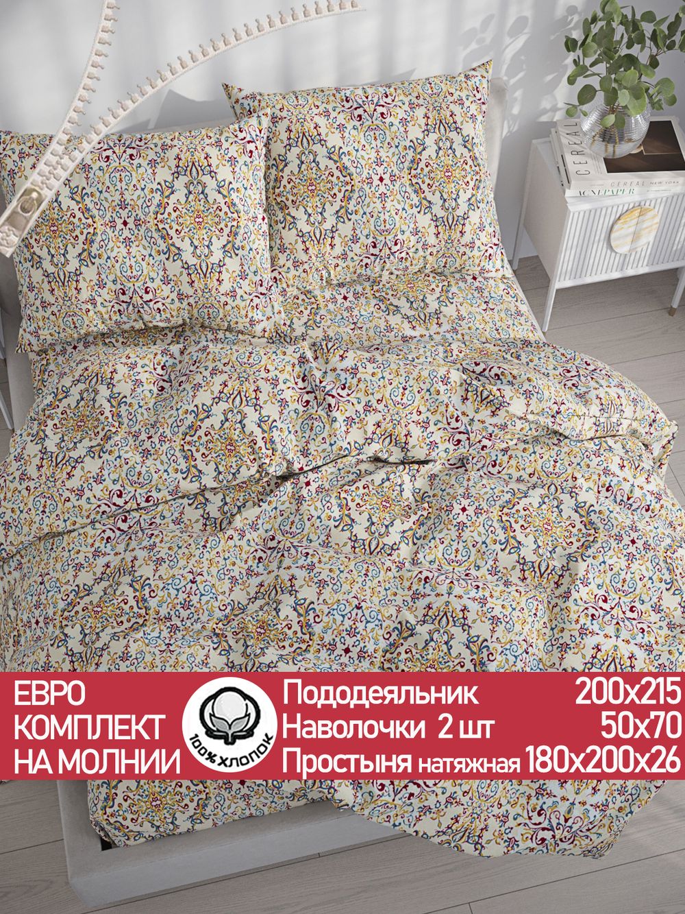 Постельное белье перкаль Сказка "Узорная графика" евро Наволочка 50х70 см 2 шт Простынь на резинке 180x200 см Пододеяльник 200x215 см